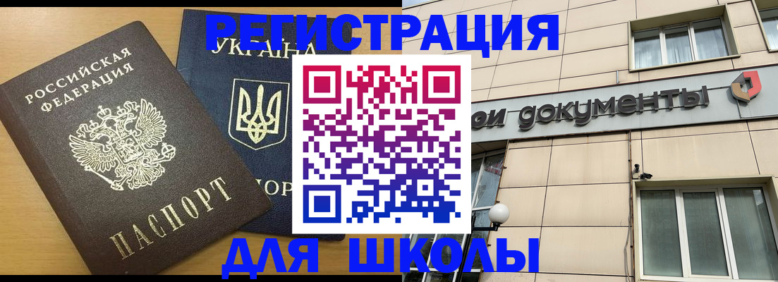 прописка для работы в Ангарске