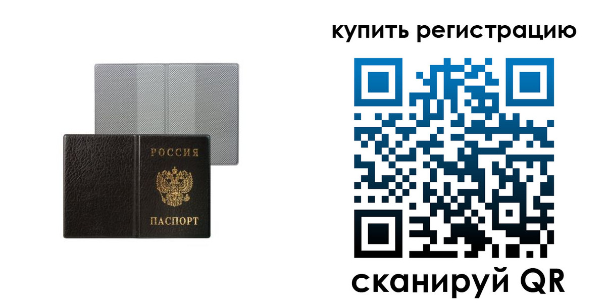 временная регистрация собственник в Ангарске