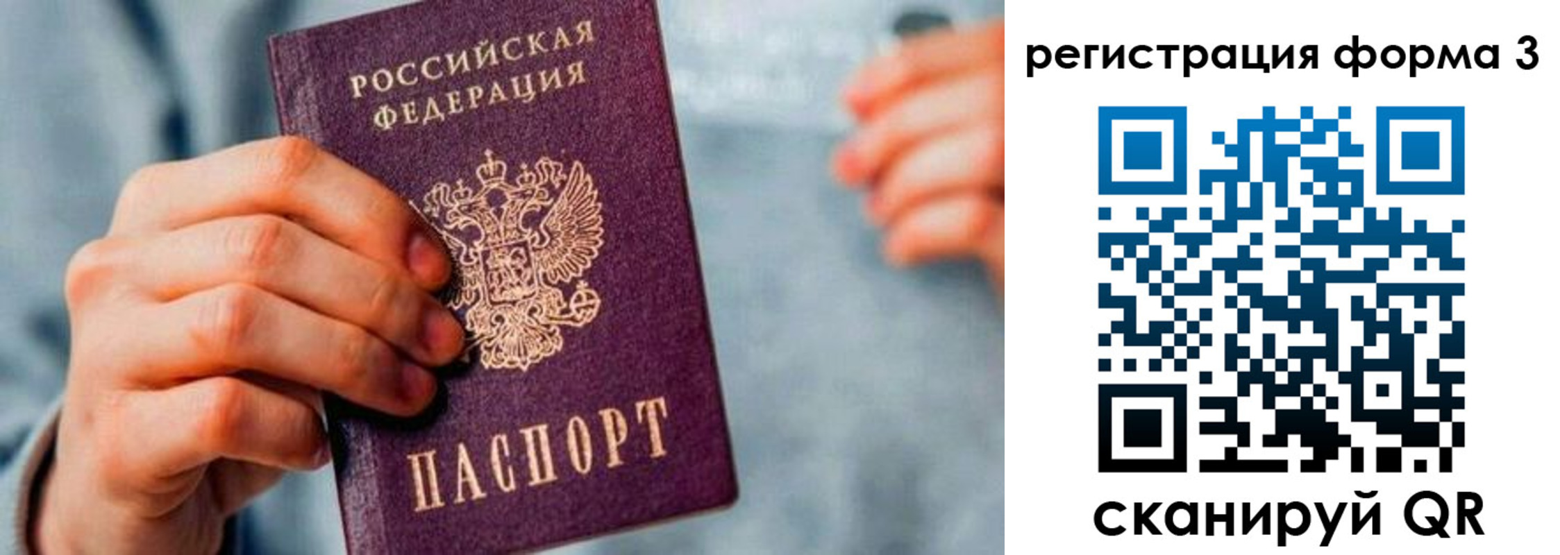временная регистрация в Ангарске