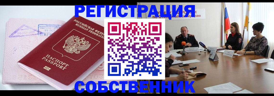 прописка 2025 в Ангарске