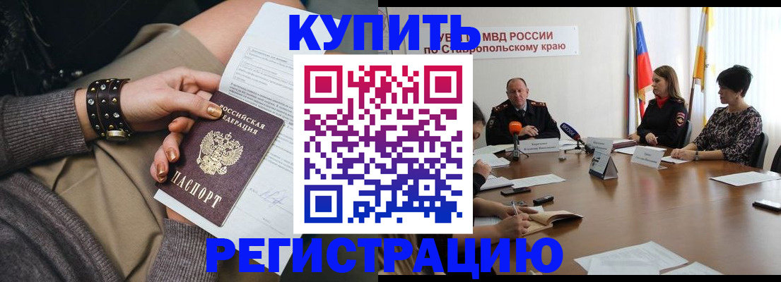 временная регистрация в Ангарске