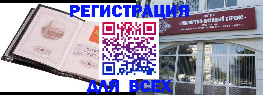 временная регистрация недорого в Ангарске