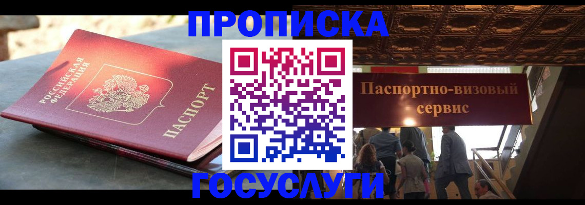 временная регистрация в квартире в Ангарске