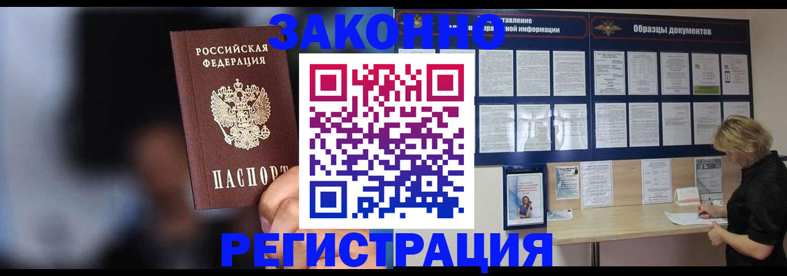 прописка гарантия в Ангарске