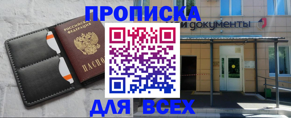 временная регистрация надежно в Ангарске