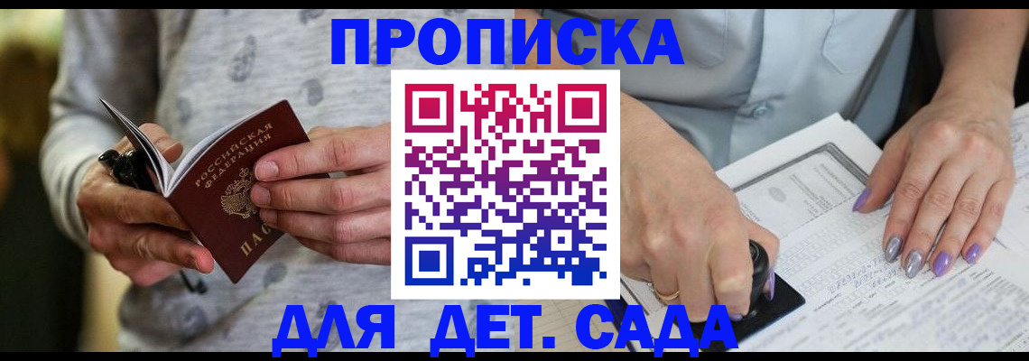 прописка в Ангарске