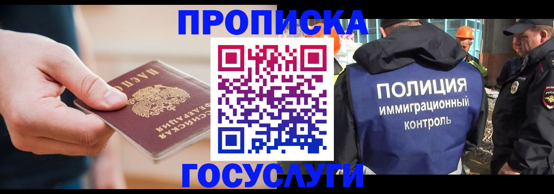 временная регистрация недорого в Ангарске