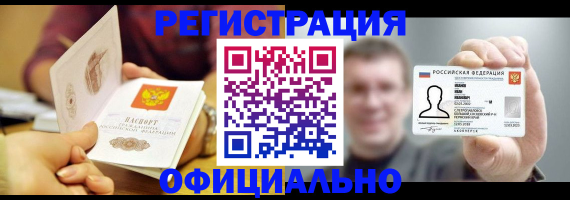 где прописаться в Ангарске