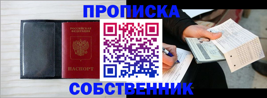 прописка поиск в Ангарске
