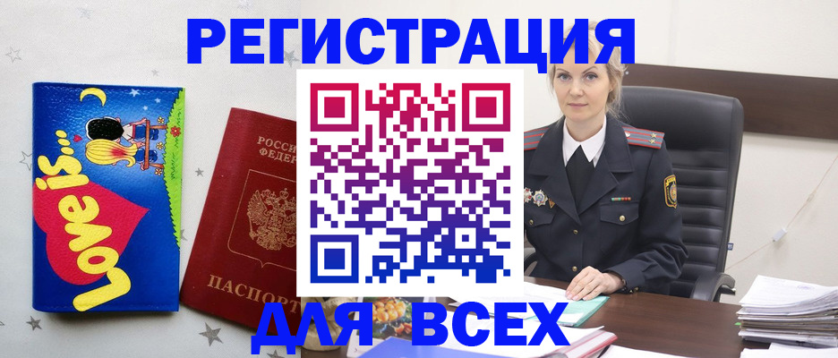 прописка 2025 в Ангарске