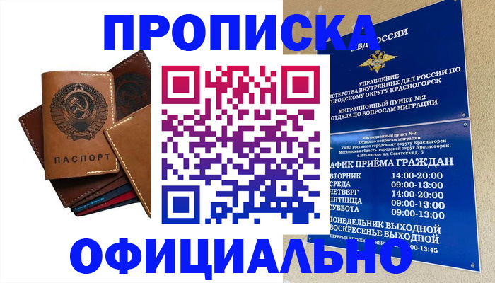 временная прописка в Ангарске