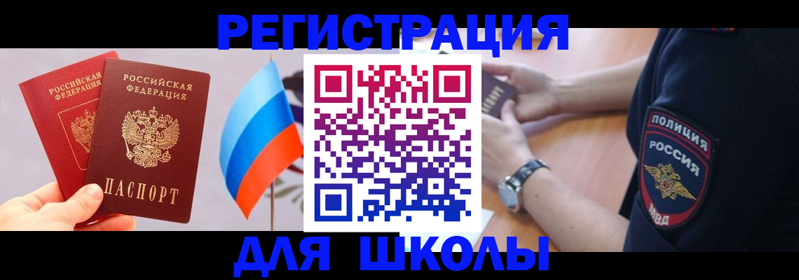 прописка 2025 в Ангарске