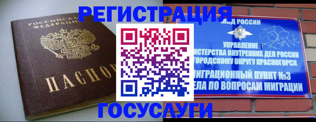 временная прописка в Ангарске