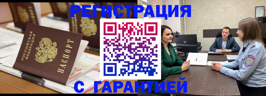 временная регистрация в квартире в Ангарске