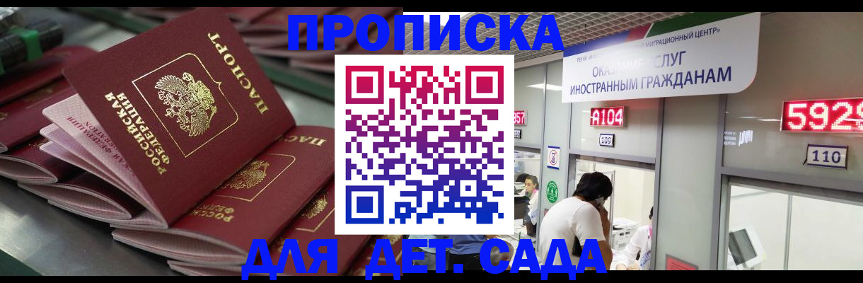 временная регистрация для школы в Ангарске